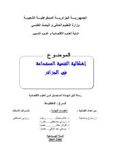 إشكاليةالتنميةالمستدامةفي الجزائر, رسالة ماجستير sog-nsa.blogspot.com.pdf