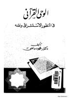 الوحي القرآني في المنظور الاستشراقي و نقده.pdf