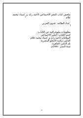 ملخص كتاب التغير الاجتماعي لأحمد زايد و إعتماد محمد علام.doc