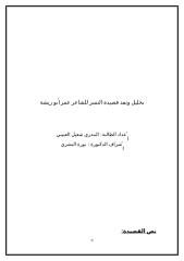 تحليل ونقد قصيدة النسر للشاعر عمر أبو ريشة.doc