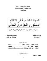السيادة الشعبية في النظام الدستوري الجزائري الحالي.pdf