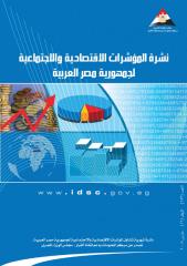 النشرة الأقتصادية والأجتماعية. 2008.pdf