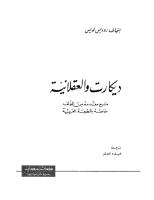ديكارت والعقلانيه.pdf