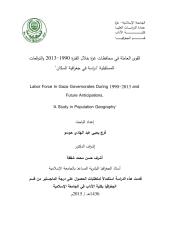رسالة ماجستير القوى العاملة في محافظات غزة دراسة في جغرافية السكان.pdf