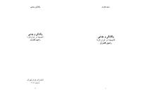 یگانگی و جدایی لائیسیته در ایران فردا.pdf
