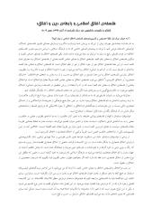 فلسفه ی اخلاق اسلامی و رابطه ی دین و اخلاق.pdf