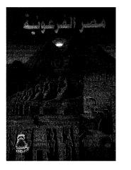 مصر الفرعونية.pdf
