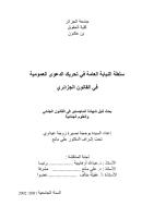 سلطة النيابة العامة في تحريك الدعوى العمومية في القانون الجزائري.PDF