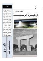 محاضرات الجسور،المحاضرة 8.pdf