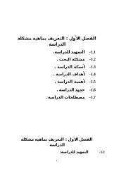 الطموح المهني لدى الشباب دراسة تطبيقية على طلاب الصف الأول الثانوي بمدينة الرياض الرسالة كاملة ‫‬.doc