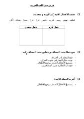 فرض في اللغة العربية الفصل الثاني.doc