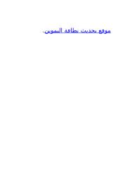 موقع دعم مصر لتجديد بطاقات التموين.docx